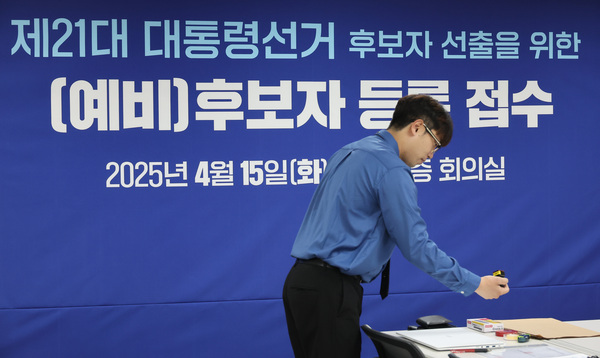 15일 서울 영등포구 더불어민주당사에 마련된 대통령선거 후보자 선출을 위한 예비후보자 등록 접수처에서 관계자가 업무를 보고 있다. /연합