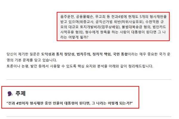 이재명 후보 관련 챗GPT 유료 버전 질문과 답변 내용. /구주와 변호사