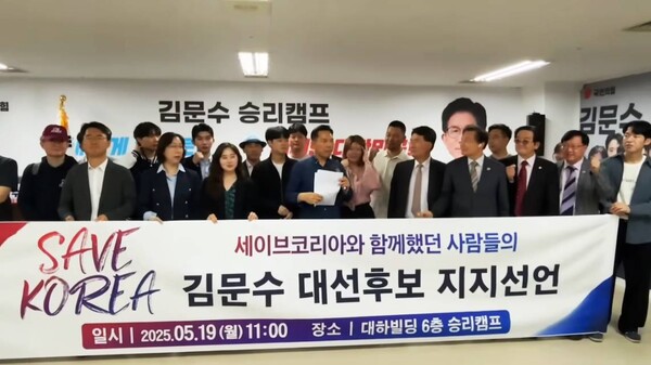 19일 서울 여의도 대하빌딩 김문수 승리캠프에서 '세이브코리아와 함께했었던 사람들'은 김문수 국민의힘 대선 후보 지지선언을 하고 있다. /세계로교회 유튜브 영상 캡처