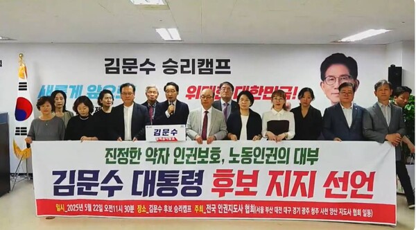 전국인권지도사협회가 22일 서울 여의도 김문수 국민의힘 대선 후보 캠프에서 김 후보에 대한 공식 지지 선언을 하고 있다. /유튜브 영상 캡처