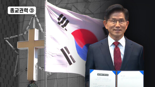 뉴스파타 최신뉴스에 게시된 기독교 관련 영상 사진. /뉴스타파 홈페이지 캡처