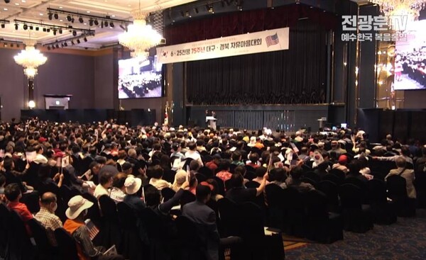 25일 대구 인터불고 호텔에서 자유마을 주최로 ‘6·25 전쟁 75주년 기념 및 자유마을대회’가 열리고 있다. /유튜브 영상 캡처