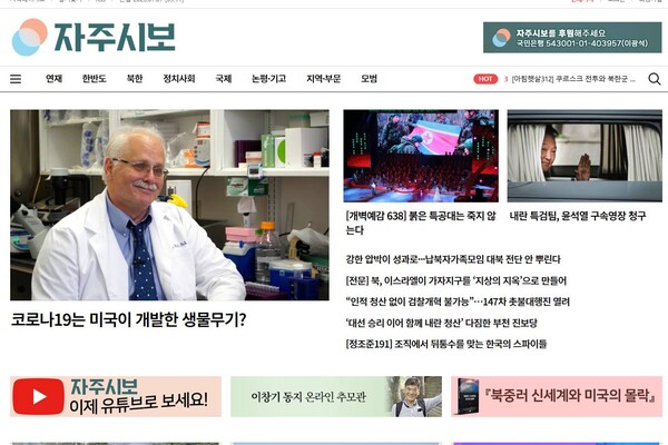 /7일자 '자주일보' 인터넷 메인 페이지 캡처