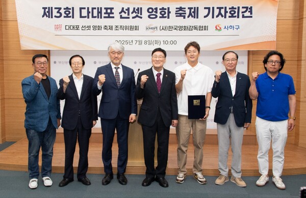 8일 부산시의회에서 열린 ‘다대포 선셋 영화축제’ 기자회견에 참석한 관계자들이 파이팅을 외치고 있다. /사하구 제공