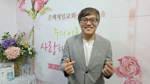 지난 26일 서울 은혜제일교회에서 찬양사역자 강찬 목사가 손하트를 그리고 있다. /최성주 기자