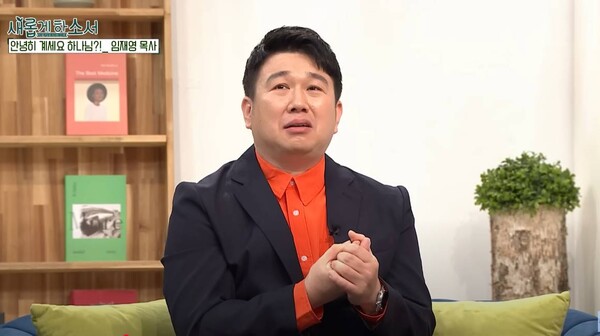 지난 23일 방송된 CBS 간증 프로그램 '새롭게 하소서'에 출연한 임재영 목사. /유튜브 영상 캡처