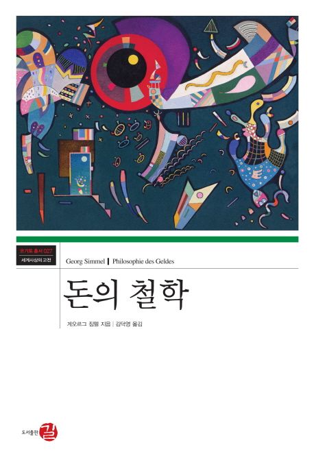 '돈의 철학' 국내 출간본.
