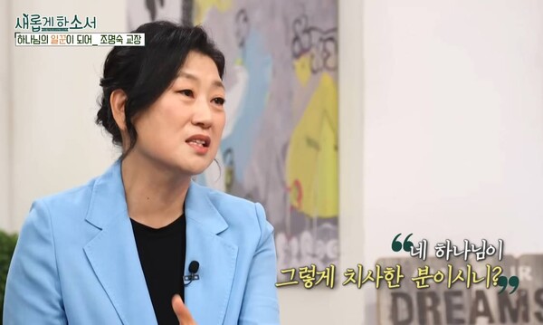 지난 4일 방송된 CBS '새롭게하소서'에 출연한 여명학교 조명숙 교장. /유튜브 영상 캡처