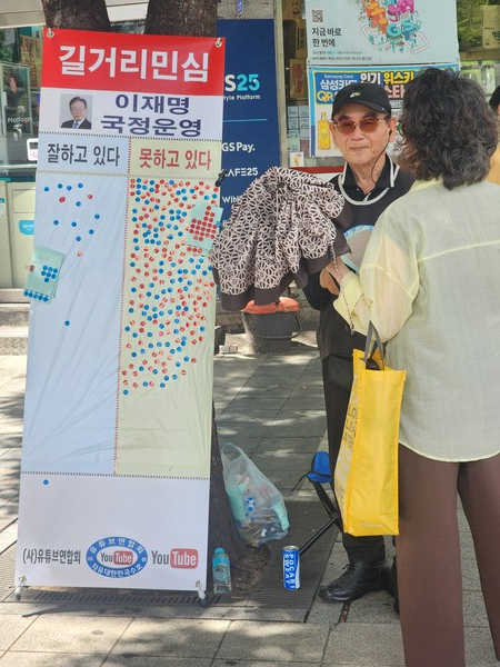16일 집회 외각에서 진행된 '길거리 민심' 조사. /강호빈 기자