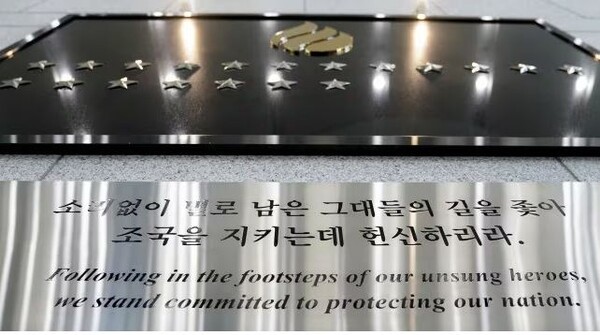 국정원 보국탑 ‘이름없는 별’ 추모석. 그 중 첫 번째 별 최덕근 영사는 새겨진 별들 가운데 유일하게 실명이 공개된 요원이다. /뉴스1