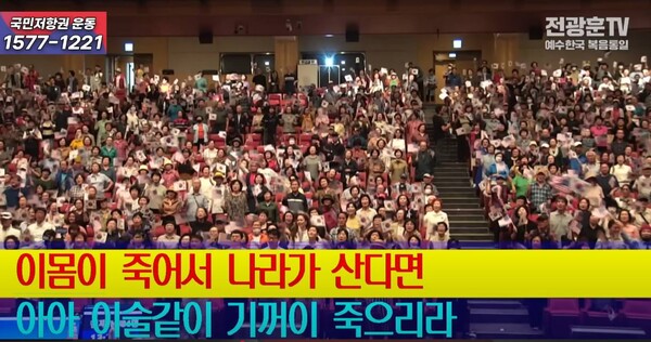 19일 경남·부산·울산 자유마을 대회에 모인 애국시민들의 모습. /유튜브 영상 캡처