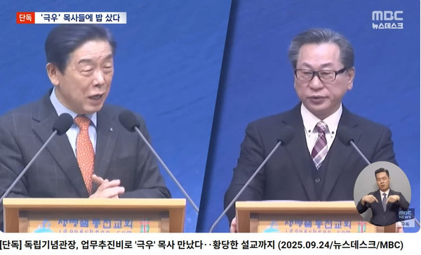 지난 9월 24일 MBC 뉴스데스크 방송 화면. /MBCNEWS 유튜브 캡처