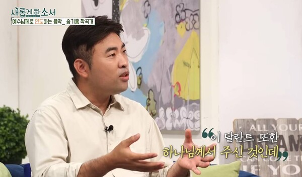 지난달 15일 방영된 CBS ‘새롭게 하소서’에 출연한 작곡가 송기홍. /유튜브 영상 캡처