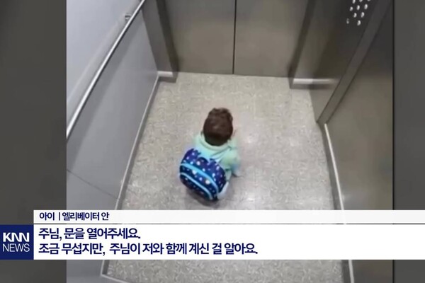 /유튜브 'KNN NEWS' 영상 캡처