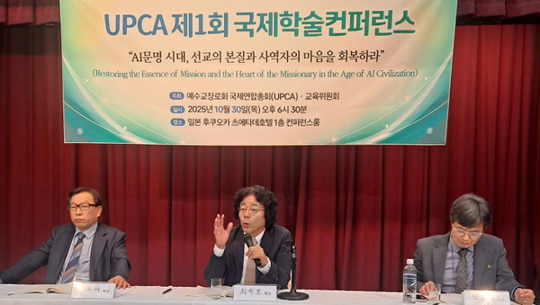 지난달 30일 일본 후쿠오카 츠에타데호텔에서 ‘AI문명 시대, 다시 복음의 심장으로 돌아가자’란 주제로 열린 예수교장로회 국제연합총회(UPCA) 제1회 국제학술컨퍼런스에서 최원호 박사가 발제하고 있다. /UPCA