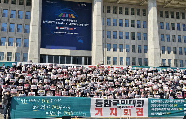 거룩한방파제 통합국민대회 기자회견 모습. /길과생명