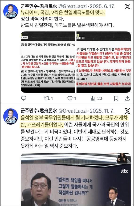 ‘군주민수’가 올린 게시물 일부. /주진우 의원 페이스북