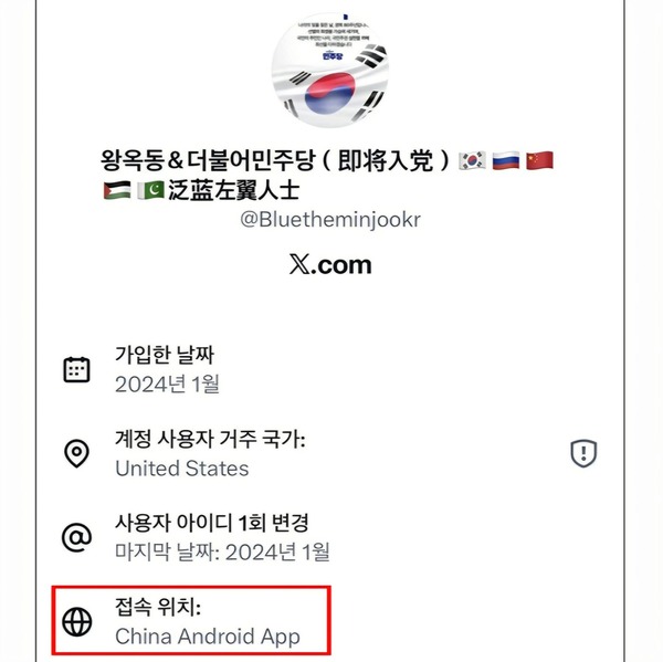 더불어민주당 지지 계정의 접속 위치가 중국으로 뜬다. /주진우 의원 페이스북 캡처