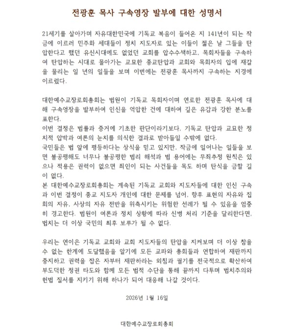 /대한예수교장로회총회(대신)