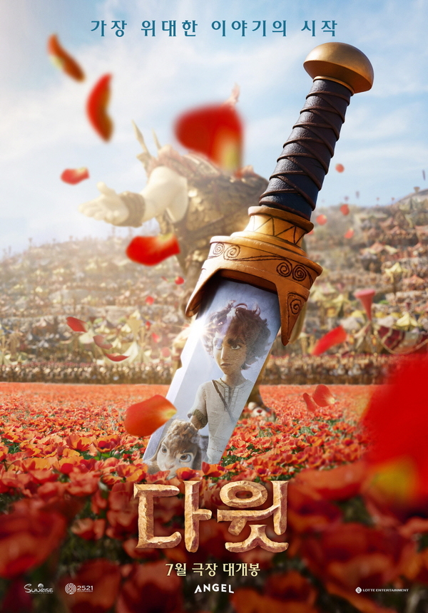 다윗다시보기, 다윗ott, 다윗넷플릭스, 다윗박보검, 다윗무료보기