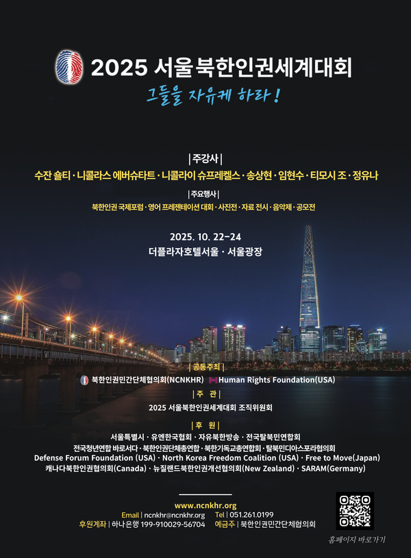 지난해 북한인권세계대회 포스터.